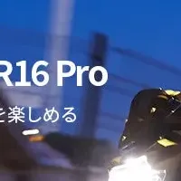 新型インカムR16 Pro