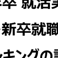 京大生の人気企業