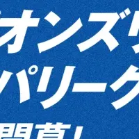 UCLの生中継決定！