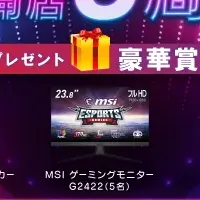 MSIストア5周年プレゼント