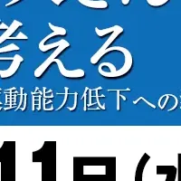 運動能力と子どもたち