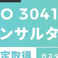 ISO資格取得の竹下優也