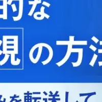 新・リモート監視技術