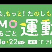 MOMOテラス運動会