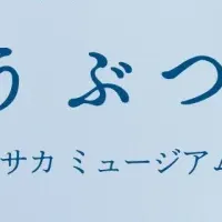 鉱物みたいなこうぶつ展