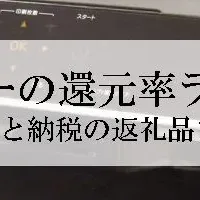 ふるさと納税のプリンター