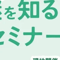 富山県事業承継セミナー