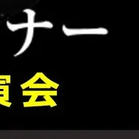 ドローン実演セミナー