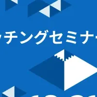 静岡ビジネスセミナー