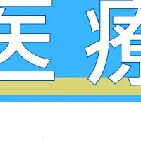 医療最新情報セミナー