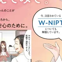 漫画でわかるNIPT