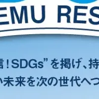 NEMU RESORTでSDGsを学ぶ