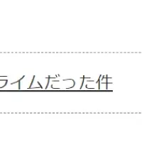 ラブ トランジットの急上昇