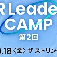 HR Leaders CAMP 2024