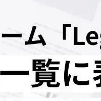 LegalOn Cloud新機能