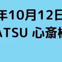 松竹子役オーディション