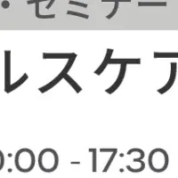 医療機器とヘルスケア