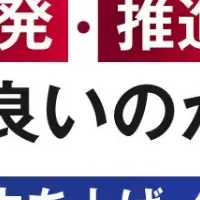 新規事業ウェビナー