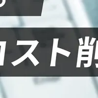 住宅業界セミナー