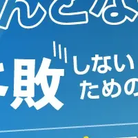 開業のためのセミナー