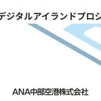 愛知県のデジタルプロジェクト