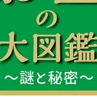 お金の大図鑑