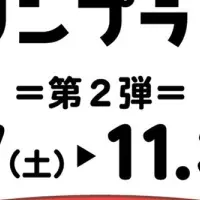 越前町スタンプラリー