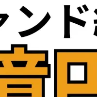 LEVECHYが100億超達成