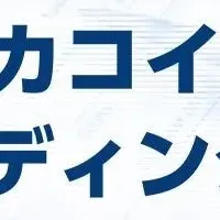 カイカコインレンディング新規募集