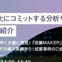 改善MAKER紹介