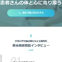 地域医療特集サイト発表