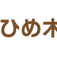 えひめ木造おうちチャンネル