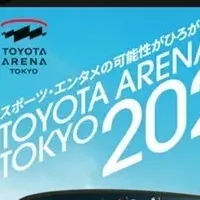 TOYOTA ARENA TOKYO