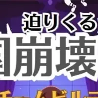 謎解き研修体験会