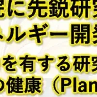 岡山大学の光エネルギー拠点