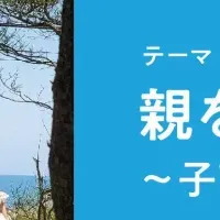 子育てカイギ2024