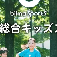 biima sports新校開校