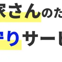 見守りサービス始動