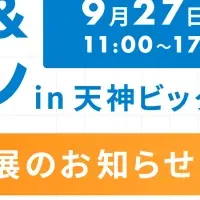 不動産テック展示会