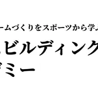 岩政大樹アカデミー