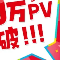 ネイティブキャンプブログ200万PV達成