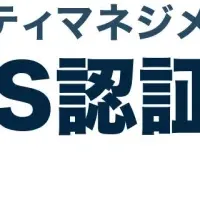 株式会社エンミッシュのISMS認証