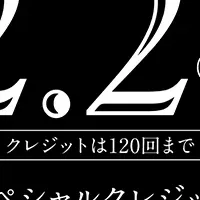 カワサキ特別クレジット