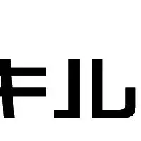 新規事業支援「スキルCUBE」