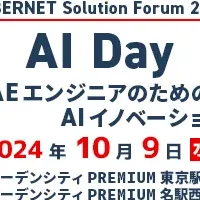 AI Dayで未来を探る