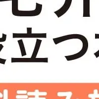 介護関連書籍無料公開