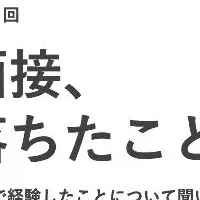 女性の転職面接事情