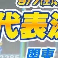 ぷよぷよ選手権の熱戦