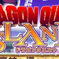 ドラゴンクエスト アイランド