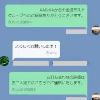 KASIKAとLINE連携